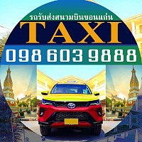 แท็กซี่ขอนแก่น แท็กซี่สนามบินขอนแก่น Airport Khon kaen Taxi แท็กซี่ขอนแก่น บขส 3 ราคา Bus Terminal Taxi แท็กซี่ขอนแก่น ค่าเรียก 20 บาท จองแท็กซี่ขอนแก่น ลด10% Book Taxi เบอร์โทรแท็กซี่ขอนแก่น ใกล้ฉัน แท็กซี่ขอนแก่น มิเตอร์ Meter Taxi แท็กซี่ขอนแก่น 24 ชั่วโมง เหมาแท็กซี่ขอนแก่น Hire Taxi แท็กซี่ขนาดใหญ่ 7 ที่นั่ง Private Taxi