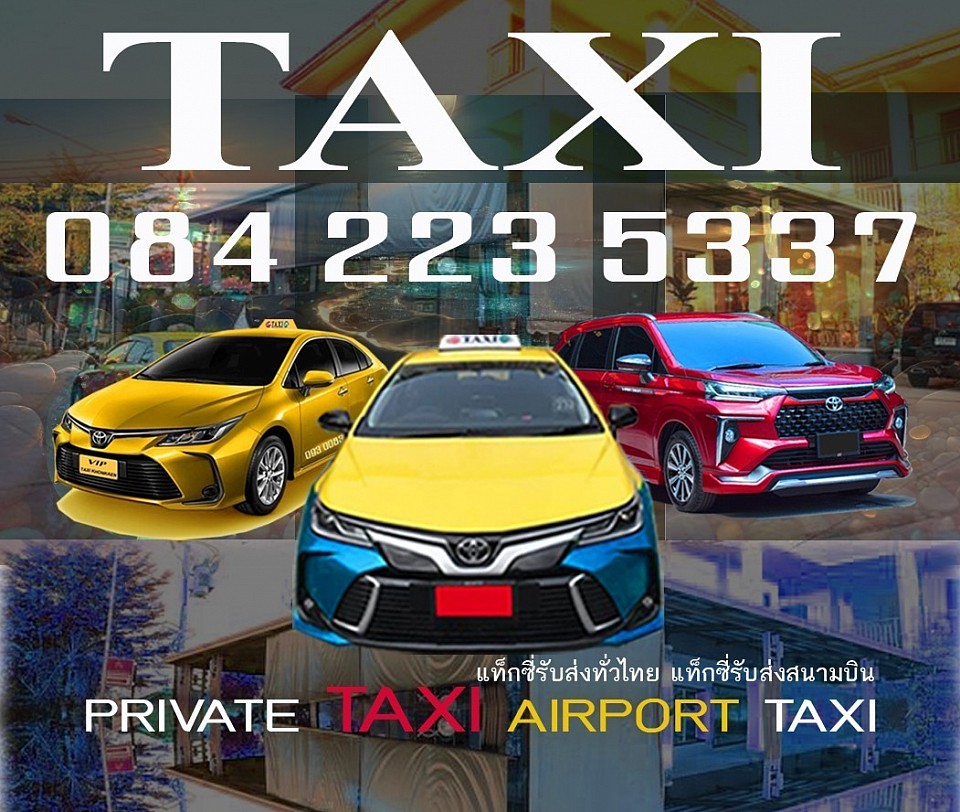 แท็กซี่ขอนแก่น TAXI KHONKAEN แท็กซี่สนามบิน AIRPORT TAXI แท็กซี่บขส จองแท็กซี่ ล่วงหน้า BOOK TAXI เบอร์โทรแท็กซี่ ค่า เรียกแท็กซี่ 20บาท บริการแท็กซี่ Hire TAXI เหมาแท็กซี่ ไปต่างจังหวัด เหมาแท็กซี่ไปต่างอำเภอ ศูนย์แท็กซี่มิเตอร์ แท็กซี่ขนาดใหญ่ 7ที่นั่ง เหมารถตู้ เช่ารถตู้ พร้อมคนขับ แท็กซี่นำเที่ยว รถเหมา รับทำทัวร์ บริการแท็กซี่รับส่งทั่วไทย ตกลงราคาได้ แท็กซี่ไทยแลนด์ เบอร์โทรแท็กซี่ 084 223 5337 TAXI CALL NUMBER แท็กซี่มิเตอร์ TAXI METER แท็กซี่ขอนแก่น แท็กซี่สนามบิน AIRPORT TAXI แท็กซี่บขส BUS TERMINAL TAXI ค่า เรียกแท็กซี่ 20 บาท เหมาแท็กซี่ HIRE A TAXI แท็กซี่นำเที่ยว บริการแท็กซี่รับส่งต่างจังหวัดต่างอำเภอ เรียกแท็กซี่ด่วน 10นาที  BOOK A TAXI จองแท็กซี่ล่วงหน้า แท็กซี่ 24 ชั่วโมง TAXI SERVICE 24H ตกลงราคาได้ บริการแท็กซี่เหมาวัน แท็กซี่เหมาชั่วโมง บริการแท็กซี่เหมา เช่ารถตู้ รถกระบะ PRIVATE VAN CAR And TAXI แท็กซี่ใหม่สะอาดแอร์เย็นสบาย จองแท็กซี่ออนไลน์ TAXI ONLINE  แกร็บแท็กซี่ GRAB TAXI บริการส่งอาหาร ส่งเครื่องดื่ม ขนของ ส่งของ ส่งเอกสาร บริการ พ่วงแบตเตอร์รี่รถยนต์ เปลี่ยนยางอะไหล่ รับงงานนัดงานจอง บริการทุกระดับประทับใจ รับส่งทุกพื้นที่ทั่วไทย ด้วยแท็กซี่ใหม่สะอาดแอร์เย็นสบาย โทรเลย 084 223 5337 ศูนย์แท็กซี่ บริษัทแท็กซี่ไทยแลนด์ แท็กซี่ขอนแก่น แท็กซี่สารคาม แท็กซี่ร้อยเอ็ด แท็กซี่กาฬสินธุ์ แท็กซี่อุดร แท็กซี่โคราช แท็กซี่หนองคาย แท็กซี่สกลนคร แท็กซี่บุรีรัมย์ แท็กซี่สุรินทร์ แท็กซี่ศรีสะเกษ แท็กซี่อุบล แท็กซี่บึงกาฬ แท็กซี่พัทยา แท็กซี่ชลบุรี แท็กซี่ระยอง แท็กซี่สมุทรปราการ แท็กซี่กรุงเทพ แท็กซี่เพชรบูรณ์ แท็กซี่สุโขทัย แท็กซี่พิษณุโลก แท็กซี่เชียงใหม่ แท็กซี่เลย แท็กซี่บ้านไผ่ แท็กซี่เมืองพล แท็กซี่ชุมแพ แท็กซี่กระนวน แท็กซี่เชียงยืน แท็กซี่โกสุมพิสัย แท็กซี่น้ำพอง แท็กซี่หนองเรือ แท็กซี่เขาสวนกวาง แท็กซี่ยางตลาด แท็กซี่หนองสองห้อง แท็กซี่โรงบาลขอนแก่น แท็กซี่โรงบาลศรีนครินทร์ แท็กซี่เซนทรัลขอนแก่น แท็กซี่บขส 3 ขอนแก่น แท็กซี่สนามบินขอนแก่น