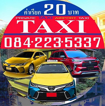 เบอร์โทรแท็กซี่ CALL TAXI เบอร์โทรแท็กซี่ขอนแก่น เบอร์โทรแท็กซี่สนามบิน เบอร์โทรจองแท็กซี่ เรียกแท็กซี่ขอนแก่น