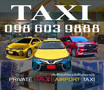แท็กซี่ขอนแก่น TAXI KHONKAEN แท็กซี่สนามบิน AIRPORT TAXI แท็กซี่บขส จองแท็กซี่ ล่วงหน้า BOOK TAXI เบอร์โทรแท็กซี่ ค่า เรียกแท็กซี่ 20บาท บริการแท็กซี่ Hire TAXI เหมาแท็กซี่ ไปต่างจังหวัด เหมาแท็กซี่ไปต่างอำเภอ ศูนย์แท็กซี่มิเตอร์ แท็กซี่ขนาดใหญ่ 7ที่นั่ง เหมารถตู้ เช่ารถตู้ พร้อมคนขับ แท็กซี่นำเที่ยว รถเหมา รับทำทัวร์ บริการแท็กซี่รับส่งทั่วไทย ตกลงราคาได้