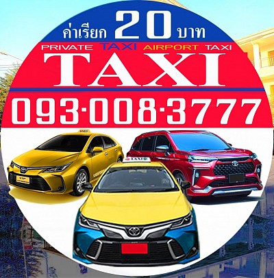 ราคาค่าบริการ แท็กซี่ ค่าบริการแท็กซี่ กดมิเตอร์ + ค่าเรียกแท็กซี่ 20บาท แท็กซี่สนามบินขอนแก่น Khonkaen Airport Taxi แท็กซี่ขอนแก่น แท็กซี่บขส 3ขอนแก่น ค่า เรียกแท็กซี่ขอนแก่น 20 บาท เบอร์โทรแท็กซี่ขอนแก่น Call taxi number จองแท็กซี่ล่วงหน้า จองแท็กซี่ขอนแก่น Book taxi เหมาแท็กซี่ขอนแก่น เหมาแท็กซี่ไปต่างจังหวัด Hire Taxi เหมาแท็กซี่ไปต่างอำเภอ แท็กซี่ขนาดใหญ่ 7 ที่นั่ง แท็กซี่วีไอพี Private Taxi ตกลงราคาได้ บริการแท็กซี่รับส่งต่างจังหวัด บริการแท็กซี่รับส่งต่างอำเภอ บริการแท็กซี่รับส่งทุกทิศทั่วไทย เหมาแท็กซี่ไปต่างจังหวัด เหมาแท็กซี่ไปต่างอำเภอ