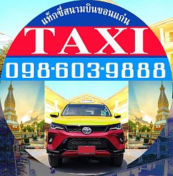 แท็กซี่กาฬสินธุ์ TAXI KARASIN แท็กซี่สนามบิน AIRPORT TAXI แท็กซี่กาฬสินธุ์ บขส จองแท็กซี่กาฬสินธุ์ BOOK TAXI ศูนย์แท็กซี่กาฬสินธุ์ 24ชม เบอร์โทรแท็กซี่กาฬสินธุ์ เรียกแท็กซี่กาฬสินธุ์ เหมาแท็กซี่กาฬสินธุ์ ติดต่อแท็กซี่ แท็กซี่ขนาดใหญ่ 7 ที่นั่ง PRIVATE TAXI แท็กซี่กาฬสินธุ์ เรียกแท็กซี่กาฬสินธุ์ เบอร์โทรแท็กซี่ เหมาแท็กซี่กาฬสินธุ์ ศูนย์แท็กซี่กาฬสินธุ์ 24 ชั่วโมง จองแท็กซี่กาฬสินธุ์ แท็กซี่กาฬสินธุ์ 0930083777 เรียกแท็กซี่กาฬสินธุ์ 0842235337 เบอร์โทรแท็กซี่กาฬสินธุ์ 0986039888 หรือแอดไลน์ https://line.me/ti/p/KUZpEqNt4d ตกลงราคาได้