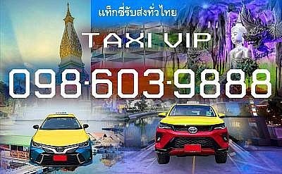 บริการแท็กซี่ 24 ชั่วโมง ศูนย์บริการแท็กซี่มิเตอร์ แท็กซี่มิเตอร์ บริการรถกระบะ ขนของ ส่งของ รับส่งสัตวเลี้ยง เหมารถกระบะ เช่ารถกระบะ แท็กซี่ใหญ่ 7 ที่นั่ง #บริการแท็กซี่รับส่งต่างจังหวัด #บริการแท็กซี่รับส่งต่างอำเภอ #บริการแท็กซี่รับส่งทุกทิศทั่วไทย #เหมาแท็กซี่ไปต่างจังหวัดเหมาแท็กซี่ไปต่างอำเภอ #เหมารถ #เหมารถตู้ เช่ารถตู้ พร้อมคนขับ #แท็กซี่ขนาดใหญ่ 7ที่นั่ง PRIVATE TAXI