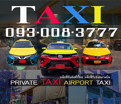 แท็กซี่สนามบินขอนแก่น Airport Taxi เรียกแท็กซี่สนามบินขอนแก่น ค่า เรียกแท็กซี่สนามบิน 20 บาท แท็กซี่รับส่งสนามบินขอนแก่น เบอร์โทรแท็กซี่สนามบินขอนแก่น เหมาแท็กซี่สนามบินขอนแก่น ไปต่างจังหวัด ศูนย์แท็กซี่สนามบินขอนแก่น จองแท็กซี่สนามบินขอนแก่น Book Taxi บริษัทแท็กซี่ TAXI บริการแท็กซี่ บริการเช่ารถตู้  เหมารถกระบะ VAN VIP TAXI