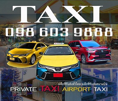 ติดต่อแท็กซี่ เบอร์โทรเรียกแท็กซี่ แท็กซี่ขอนแก่น TAXI KHONKAEN แท็กซี่มิเตอร์ แท็กซี่สนามบิน แท็กซี่บขส 20 บาท จองแท็กซี่ล่วงหน้า