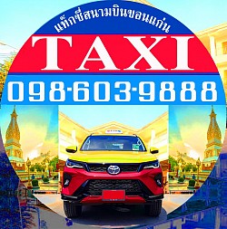 แท็กซี่กาฬสินธุ์ TAXI KARASIN แท็กซี่สนามบิน Airport Taxi แท็กซี่บขสกาฬสินธุ์ จองแท็กซี่กาฬสินธุ์ Book Taxi เบอร์โทรแท็กซี่กาฬสินธุ์ เรียกแท็กซี่กาฬสินธุ์ เหมาแท็กซี่กาฬสินธุ์ ติดต่อแท็กซี่กาฬสินธุ์ 0986039888 แท็กซี่ขนาดใหญ่ 7 ที่นั่ง Private Taxi บริการแท็กซี่กาฬสินธุ์ แท็กซี่รับส่งทั่วไทย