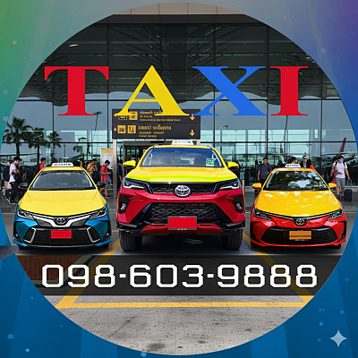 แท็กซี่ขอนแก่น แท็กซี่สนามบินขอนแก่น Airport Khonkaen Taxi แท็กซี่ขอนแก่น บขส3 ค่า เรียกแท็กซี่ขอนแก่น 20 บาท จองแท็กซี่ขอนแก่น Book Taxi เบอร์โทรแท็กซี่ขอนแก่น ศูนย์แท็กซี่ขอนแก่น 24 ชม บริการแท็กซี่มิเตอร์ขอนแก่น แท็กซี่ขนาดใหญ่ขอนแก่น เหมาแท็กซี่ขอนแก่น