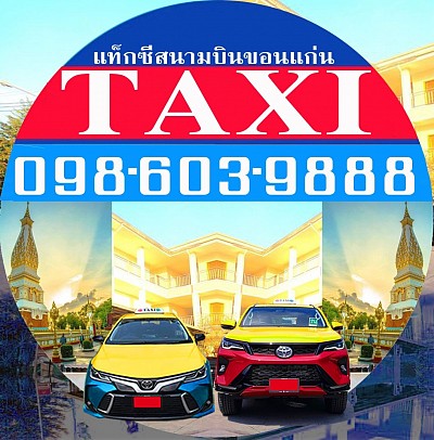 ราคาค่าบริการ แท็กซี่  ค่าบริการแท็กซี่ กดมิเตอร์ + ค่าเรียกแท็กซี่ 20บาท แท็กซี่สนามบินขอนแก่น Khonkaen Airport Taxi แท็กซี่ขอนแก่น แท็กซี่บขส 3ขอนแก่น ค่า เรียกแท็กซี่ขอนแก่น 20 บาท เบอร์โทรแท็กซี่ขอนแก่น Call taxi number จองแท็กซี่ล่วงหน้า จองแท็กซี่ขอนแก่น Book taxi เหมาแท็กซี่ขอนแก่น เหมาแท็กซี่ไปต่างจังหวัด Hire Taxi เหมาแท็กซี่ไปต่างอำเภอ แท็กซี่ขนาดใหญ่ 7 ที่นั่ง แท็กซี่วีไอพี Private Taxi ตกลงราคาได้ บริการแท็กซี่รับส่งต่างจังหวัด บริการแท็กซี่รับส่งต่างอำเภอ บริการแท็กซี่รับส่งทุกทิศทั่วไทย เหมาแท็กซี่ไปต่างจังหวัด เหมาแท็กซี่ไปต่างอำเภอ