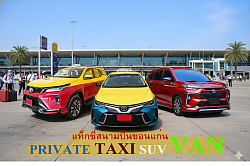 แท็กซี่ขอนแก่น แท็กซี่สนามบินขอนแก่น Khonkaen Airport TAXI แท็กซี่ขนาดใหญ่ 7ที่นั่ง Private TAXI เรียกแท็กซี่ บริการแท็กซี่ 24ชม เหมาแท็กซี่ไปต่างจังหวัด HIRE TAXI เหมาแท็กซี่ไปต่างอำเภอ ตกลงราคาได้ เบอร์โทรจอง แท็กซี่ ศูนย์แท็กซี่มิเตอร์ แท็กซี่ขนาดใหญ่ 7ที่นั่ง เหมารถตู้ เช่ารถตู้ พร้อมคนขับ แท็กซี่นำเที่ยว แท็กซี่เหมาวัน แท็กซี่เหมาชั่วโมง รถเหมา รับทำทัวร์  เหมาแท็กซี่ไป ตกลงราคาได้