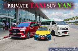 แท็กซี่ขอนแก่น Taxi Khonkaen แท็กซี่สนามบินขอนแก่น แท็กซี่บขส จองแท็กซี่ล่วงหน้า ลดทันที Book Taxi เบอร์โทรแท็กซี่ เรียกแท็กซี่ บริการแท็กซี่ 24ชม แท็กซี่นำเที่ยว เหมาแท็กซี่ ไปต่างจังหวัด แท็กซี่เหมาวัน แท็กซี่เหมาชั่วโมง แท็กซี่ขนาดใหญ่ 7ที่นั่ง เหมารถตู้ เช่ารถตู้ พร้อมคนขับ รถเหมา รถรับจ้าง แท็กซี่รับส่งต่างจังหวัด แท็กซี่รับส่งต่างอำเภอ แกร็บแท็กซี่ Grab Taxi ตกลงราคาได้