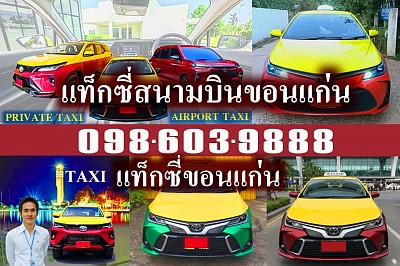 บริการแท็กซี่ พาเที่ยวแบบธรรมชาติ แท็กซี่นำเที่ยว ขอพรใหว้พระสักการะสิ่งศักดิ์สิทธิ์