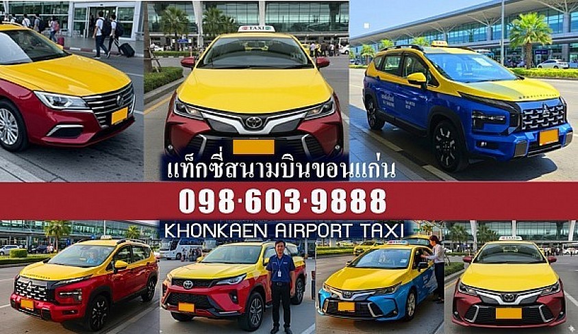 เหมาแท็กซี่ เหมารถตู้ เช่ารถตู้ พร้อมคนขับ เหมาแท็กซี่ แท็กซี่ขนาดใหญ่ 7 ที่นั่ง PRIVATE TAXI รับทำทัวร์ แท็กซี่นำเที่ยว  แท็กซี่ขอนแก่น แท็กซี่สนามบินขอนแก่น KHONKAEN AIRPORT TAXI แท็กซี่บขสขอนแก่น ขอนแก่นแท็กซี่ TAXI SUV PRIVATE VAN แท็กซี่ไทยแลนด์ TAXI THAILAND แท็กซี่มิเตอร์ แท็กซี่สนามบิน แท็กซี่บขส ค่า เรียกแท็กซี่ 20บาท จองแท็กซี่ล่วงหน้า เบอร์โทรแท็กซี่ บริการแท็กซี่ 24ชม เหมาแท็กซี่ไปต่างจังหวัด แท็กซี่ TAXI THAILAND แท็กซี่ไทยแลนด์ รถเหมา รถตู้  แท็กซี่รับส่งต่างจังหวัด แท็กซี่รับส่งต่างอำเภอ  เบอร์โทรแท็กซี่ 084-223-5337 TAXI CALL NUMBER         หรือแอดไลน์ ที่นี้  https://line.me/ti/p/KUZpEqNt แท็กซี่มิเตอร์ TAXI METER จองแท็กซี่ล่วงหน้า ลดทันที แท็กซี่ 24 ชั่วโมง TAXI SERVICE 24H ตกลงราคาได้ แท็กชี่ TAXI THAILAND แท็กซี่มิเตอร์ Taxi Meter เหมาแท็กซี่ Hire Taxi เรียกแท็กซี่ Taxi Call Number บริการแท็กซี่ 24ชม Taxi Service 24H เบอร์โทรจองแท็กซี่ แท็กซี่กรุงเทพ แท็กซี่ขอนแก่น Taxi Khonkaen แท็กซี่ไปต่างจังหวัดต่างอำเภอ แท็กซี่สนามบิน Airport Taxi แท็กซี่บขส Bus Terminal Taxi บริการพ่วงแบตเตอรี่รถยนต์ บริการรับส่งพัสดุ บริการรับส่งสัตว์เลี้ยง Grab Taxi แกร็บแท็กซี่ บริการแท็กซี่ใหม่สะอาดแอร์เย็นสบาย แท็กซี่ผู้หญิงขับ เลดี้แท็กซี่ Lady Taxi