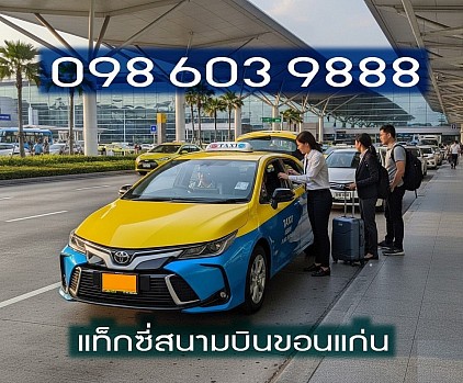 แท็กซี่รับส่งทั่วไทย Thailand Taxi Transfer แท็กซี่รับสนามบิน แท็กซี่รับส่ง บขส จองแท็กซี่ ล่วงหน้า Book Taxi เบอร์โทรแท็กซี่ เรียกแท็กซี่ เหมาแท็กซี่ไปต่างจังหวัด ศูนย์บริการแท็กซี่ 24ชั่วโมง บริการแท็กซี่มิเตอร์ แท็กซี่ขนาดใหญ่ Private Taxi แท็กซี่วีไอพี