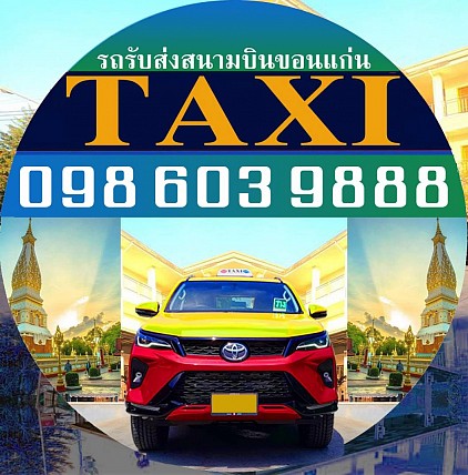 เหมาแท็กซี่ไปต่างจังหวัด เหมาแท็กซี่ไปต่างอำเภอ เหมาแท็กซี่็ Hire Taxi เหมาแท็กซี่รับส่งสนามบิน เหมารถรับส่งสนามบิน เรียก เหมารถ เหมาแท็กซี่ไปสนามบินสุวรรณภูมิ เหมาแท็กซี่ไปสนามบินภูเกต เหมาแท็กซี่ไปสนามบินดอนเมือง เหมาแท็กซี่ไปสนามบินอุดรธานี เหมาแท็กซี่ไปขอนแก่น เหมาแท็กซี่ไปกรุงเทพฯ เหมาแท็กซี่ไปพัทยา เหมาแท็กซี่ไประยอง เหมาแท็กซี่ไปชลบุรี เหมาแท็กซี่กรุงเทพมหานคร Bangkok Taxi เหมาแท็กซี่ไปพัทยา Pataya Taxi เหมาแท็กซี่ไปขอนแก่น Taxi Khonkaen Service 24H เหมาแท็กซี่แท็กซี่มิเตอร์ Meter Taxi เหมาแท็กซี่แท็กซี่สนามบิน Airport Taxi เหมาแท็กซี่แท็กซี่บขส 3ขอนแก่น โทรจองแท็กซี่ได้